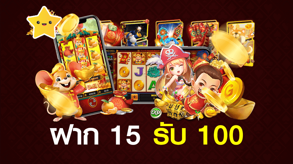 PG ฝาก 15 รับ 100