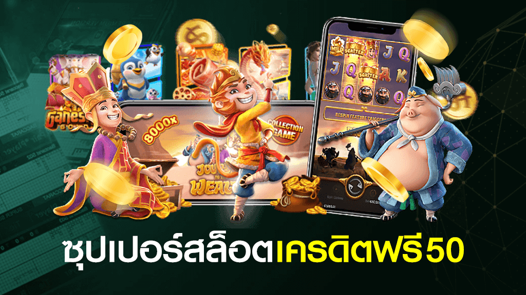 superslot wallet เครดิตฟรี 50