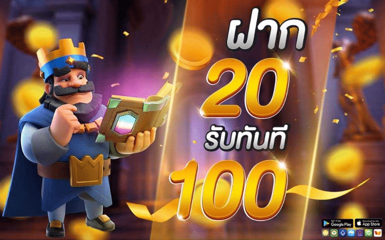 ฝาก 20 รับ 100 ล่าสุด