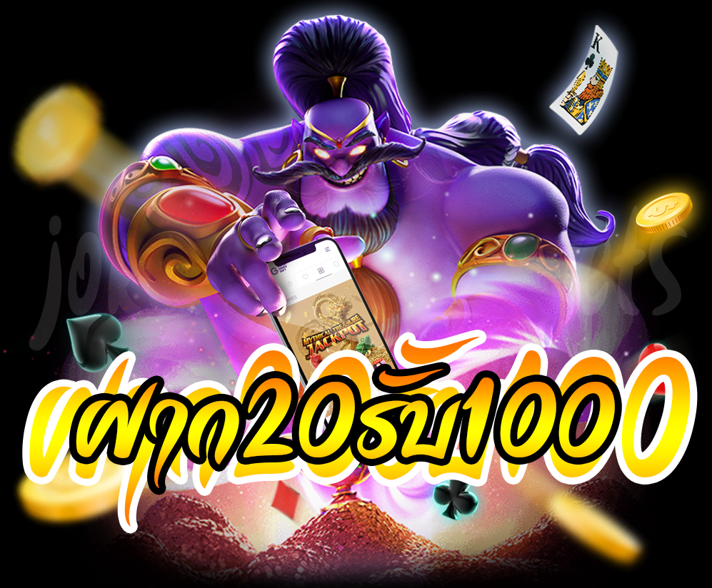 ฝาก 20 รับ100 วอ เลท ถอนไม่อั้น