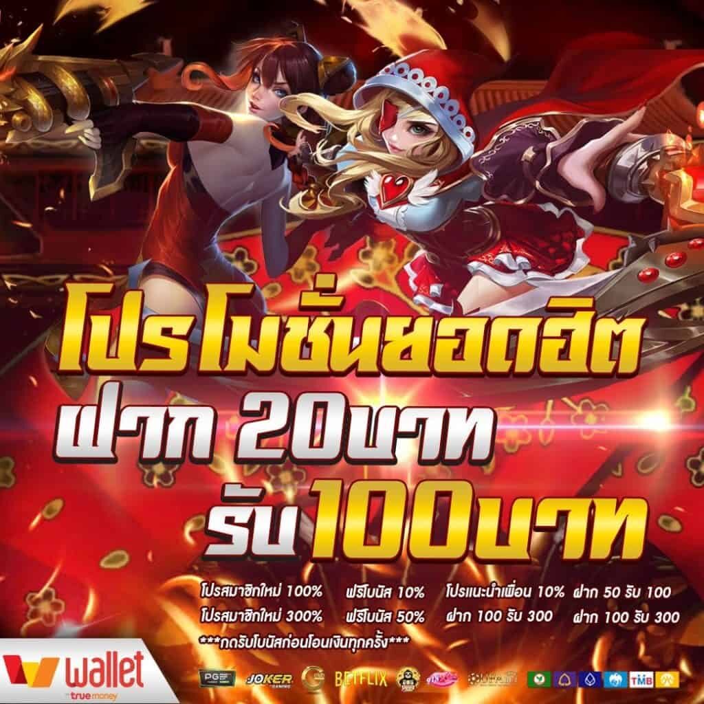 สล็อต ฝาก 20 รับ 100 วอ เลท ทํา ยอด200