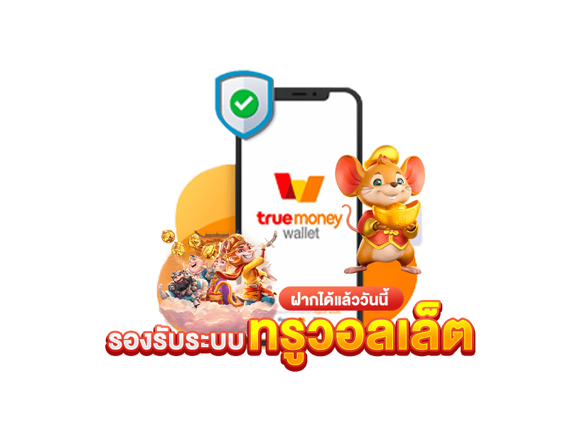 สล็อตทรูวอเลท