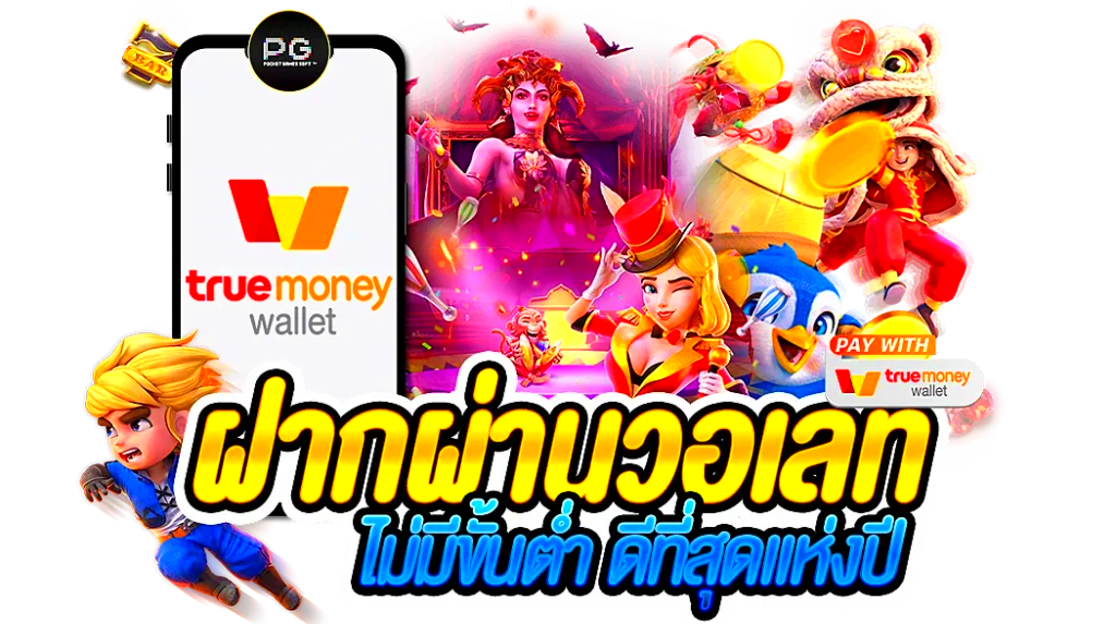 โปรทุนน้อย วอลเลท