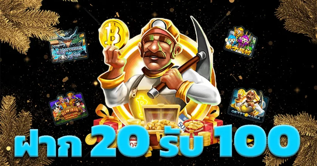 aโปรสล็อตฝาก20รับ100ล่าสุด