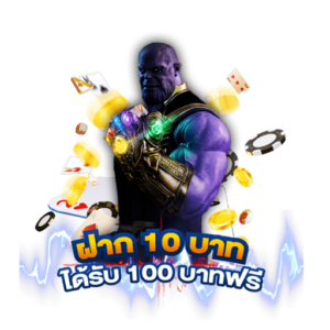 10 รับ 100 ทํา 200 ถอนได้ 100 2022