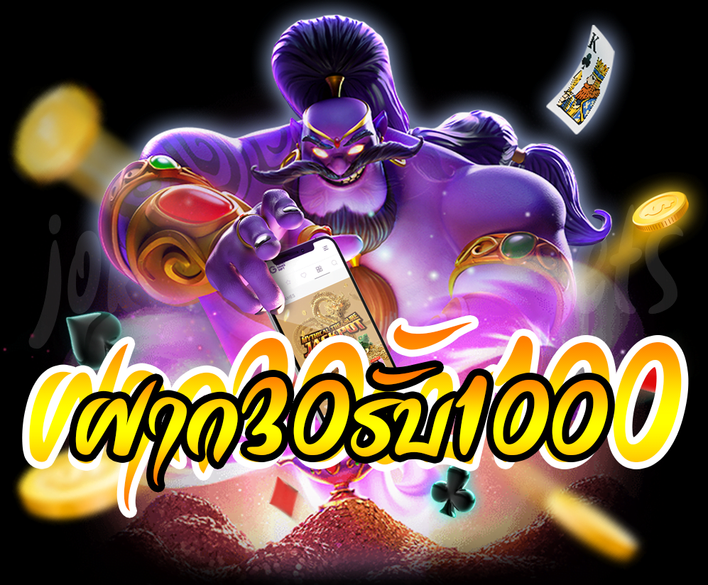 โปร ฝาก30รับ100 ถอน ไม่อั้น วอ เลท