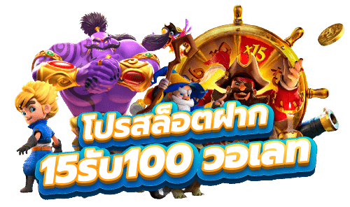 15รับ100 wallet