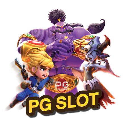 pgเครดิตฟรี50 ยืนยันเบอร์