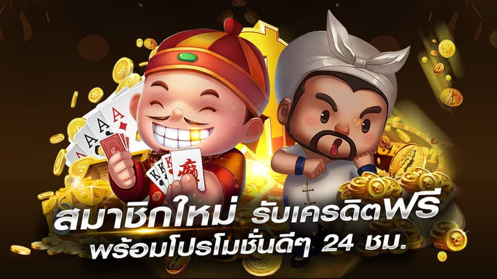 สมัครรับเครดิตฟรีทันที ไม่ต้องฝาก