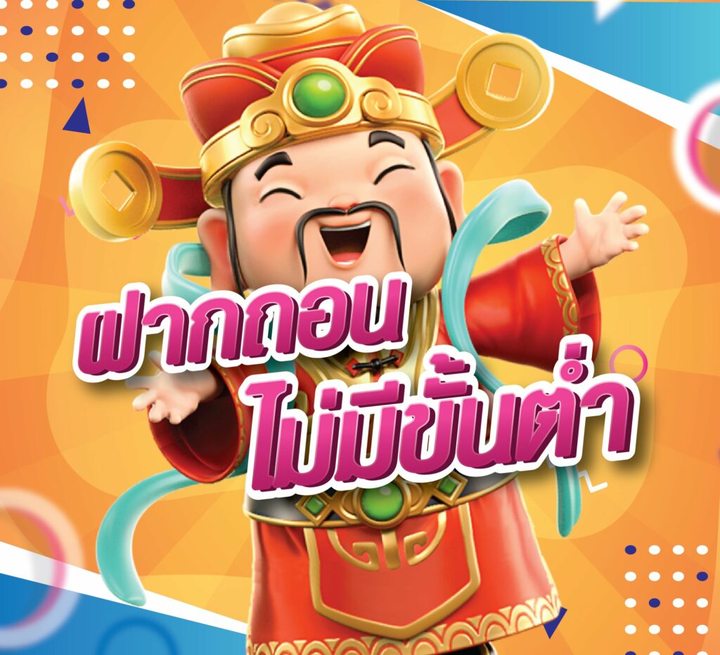 สล็อต789ฝากถอนไม่มีขั้นต่ํา