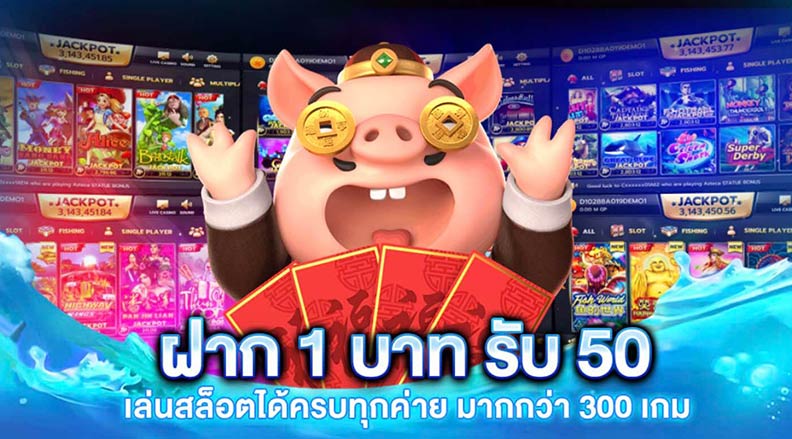 โปร ฝาก 1 รับ50 ถอนไม่อั้น pg