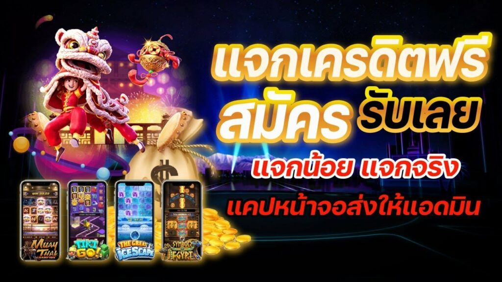 สล็อตเครดิตฟรี