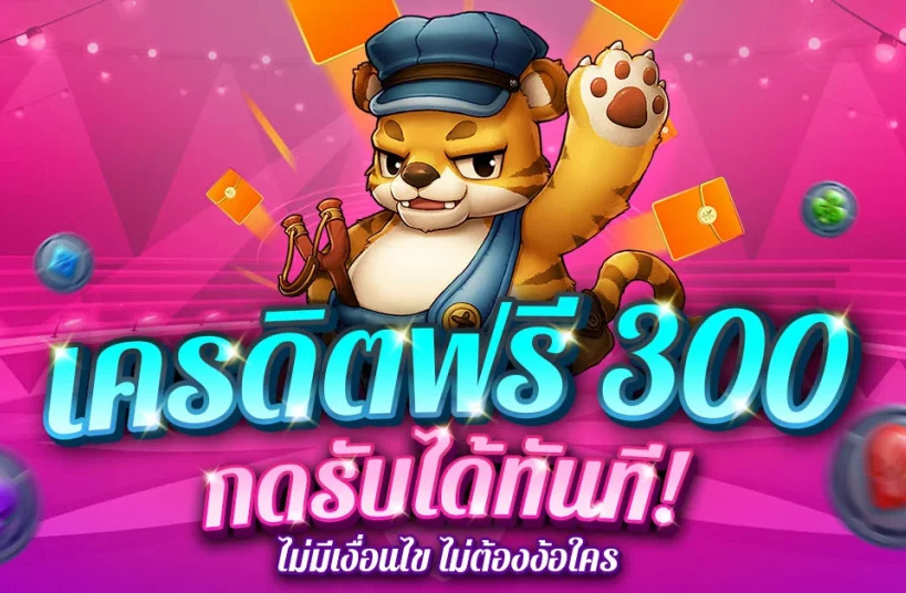 สมัครใหม่ ฟรี 300
