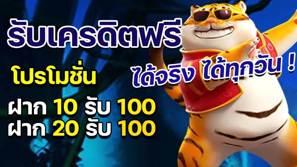 ฝาก 10 รับ 100 ถอน 200