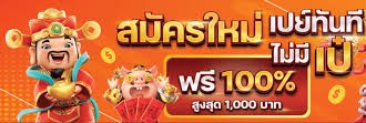 ยืนยันเบอร์เครดิตฟรี20