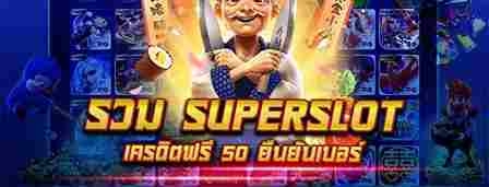 ยืนยันเบอร์ฟรี200เครดิต