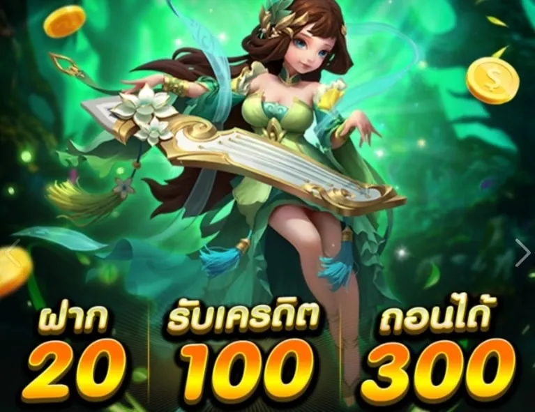 20รับ100ทํา400ถอน200