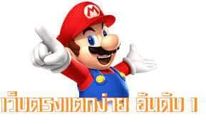 ยืนยันเบอร์เครดิตฟรี200