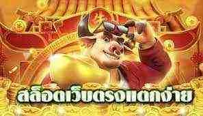 ฝาก25ไม่ต้องทำเทิร์นรับ150
