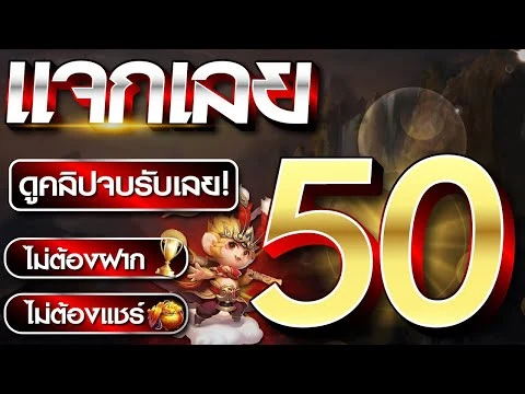 รวมเว็บแจกเครดิตฟรีไม่ต้องแชร์ 2023