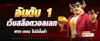 สล็อตวอเลทเว็บตรงล่าสุด