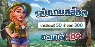 แจกเครดิตฟรี 100 ไม่ต้องฝาก ไม่ต้องแชร์ ล่าสุด วันนี้