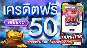 เครดิตฟรี ยืนยันเบอร์