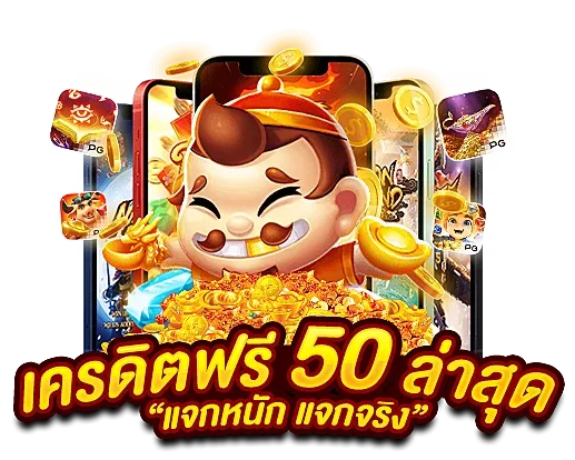 ยืนยันเบอร์ รับเครดิตฟรี 100
