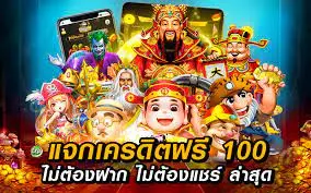 เครดิตฟรีล่าสุดได้จริง