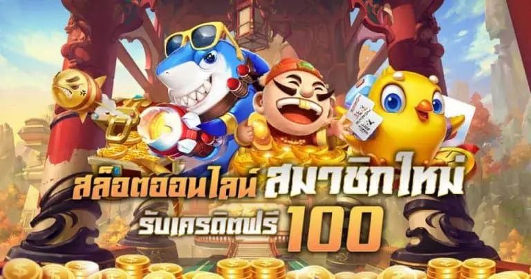 สล็อต เครดิตฟรี 50 ไม่ต้องฝากก่อน ไม่ต้องแชร์ ยืนยันเบอร์โทรศัพท์