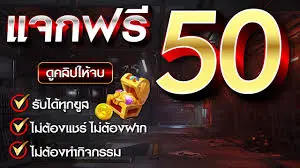 โค้ดเครดิตฟรี50 ทวิ ต เตอร์