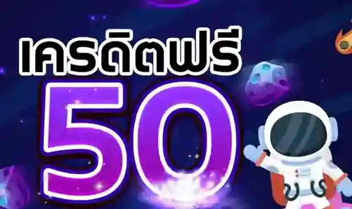โปรฝากรวมค่าย50รับ150ถอนไม่อั้นล่าสุด
