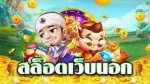 ไม่ต้องฝากก่อนฟรี200เครดิต