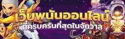 ไม่ต้องฝากก่อนฟรี200เครดิต