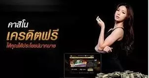 สมาชิกใหม่รับโบนัสสล็อตฟรี20บาท