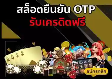 กดรับเองเครดิตฟรี258บาท2024