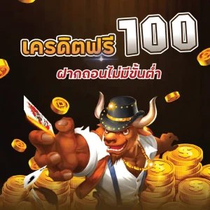 แจกโค้ดเครดิตฟรี