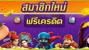 รับโบนัสสมาชิกใหม่ฟรี188บาท