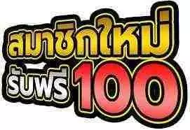 โปรฝาก50ถอนไม่อั้นรับ100