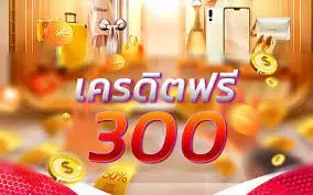 รับโบนัสสมัครสมาชิกใหม่ฟรี100บาท