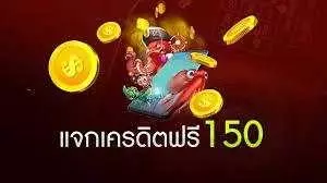 เครดิตฟรีกดรับเอง100บาท