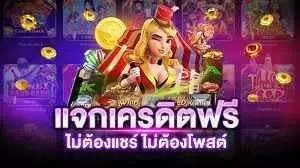 เครดิตฟรีกดรับเอง200บาท