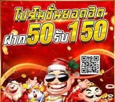 โปรสล็อตไม่ต้องทำเทิร์น50รับ150