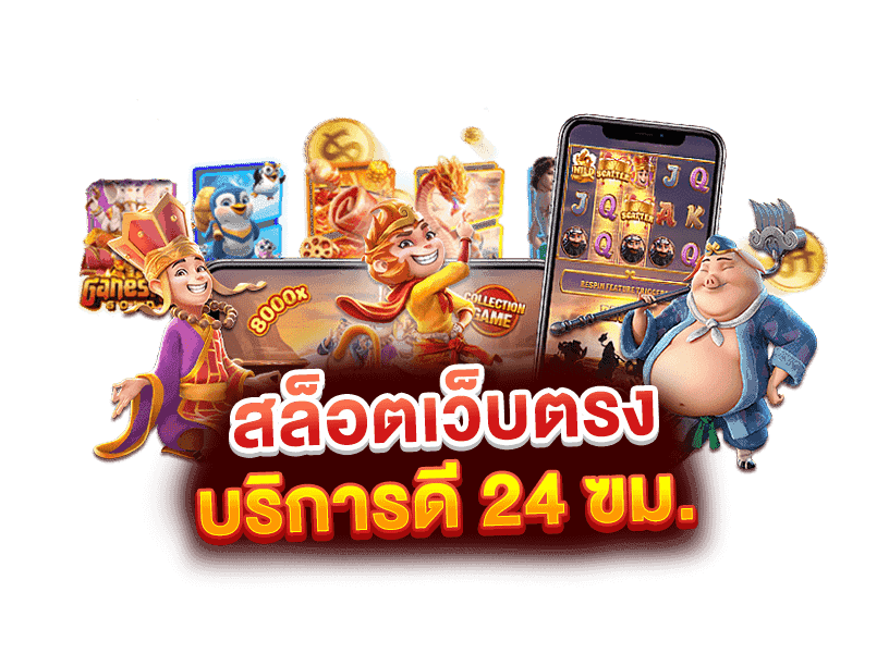 สล็อตสมาชิกใหม่