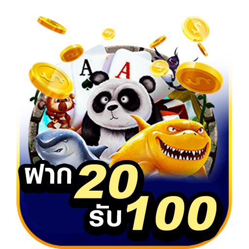 ฝาก 20 รับ100 ทํา 300 ถอน 200